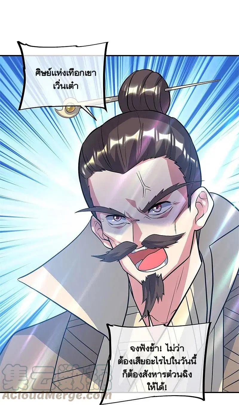 Peerless Battle Spirit ตอนที่ 370 หน้า 19