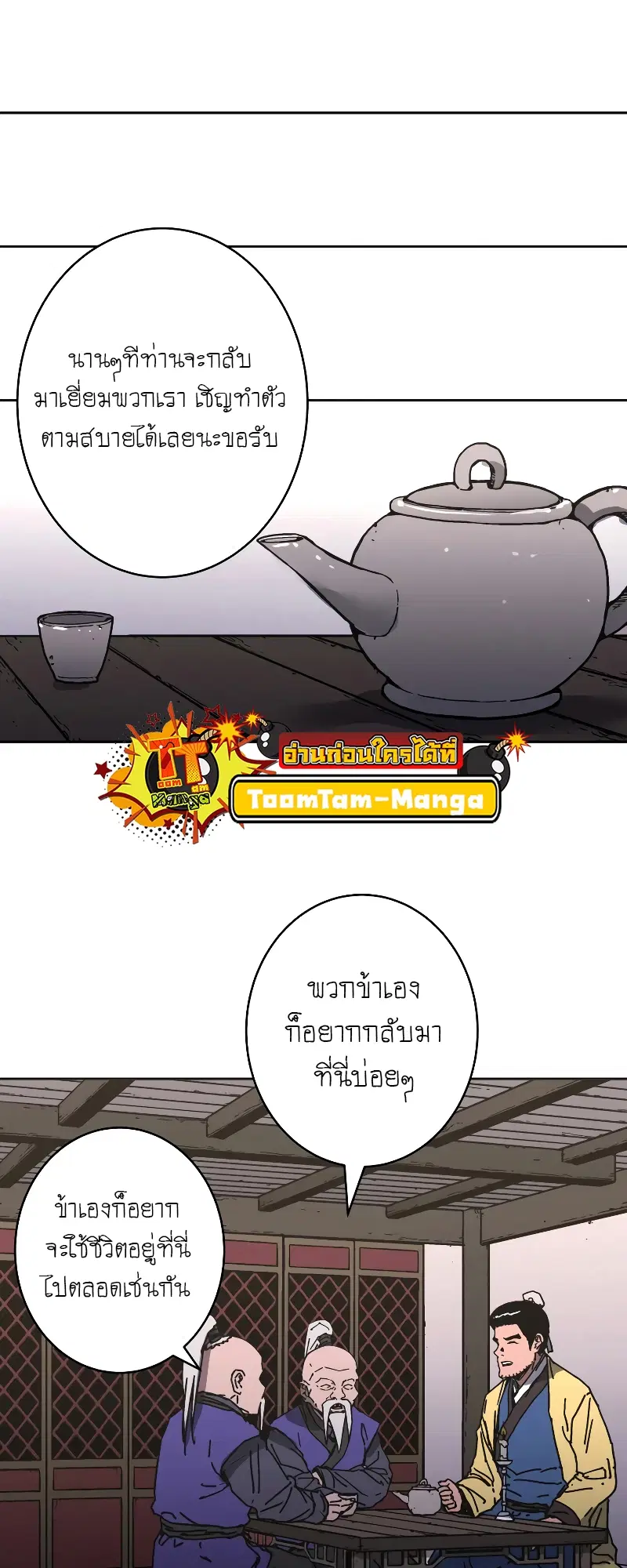 Peerless Dad ตอนที่ 258 หน้า 46