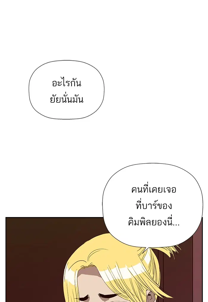 Weak Hero ตอนที่ 188 หน้า 107