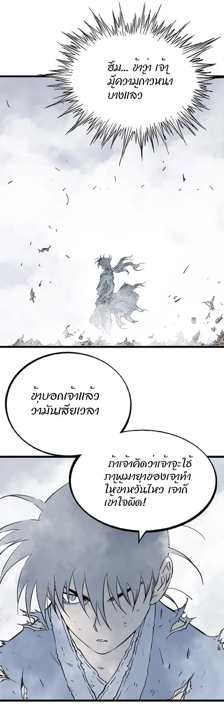 Gosu ตอนที่ 205 หน้า 12