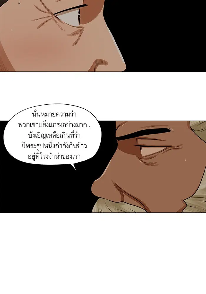 Escort Warrior ตอนที่ 27 หน้า 38