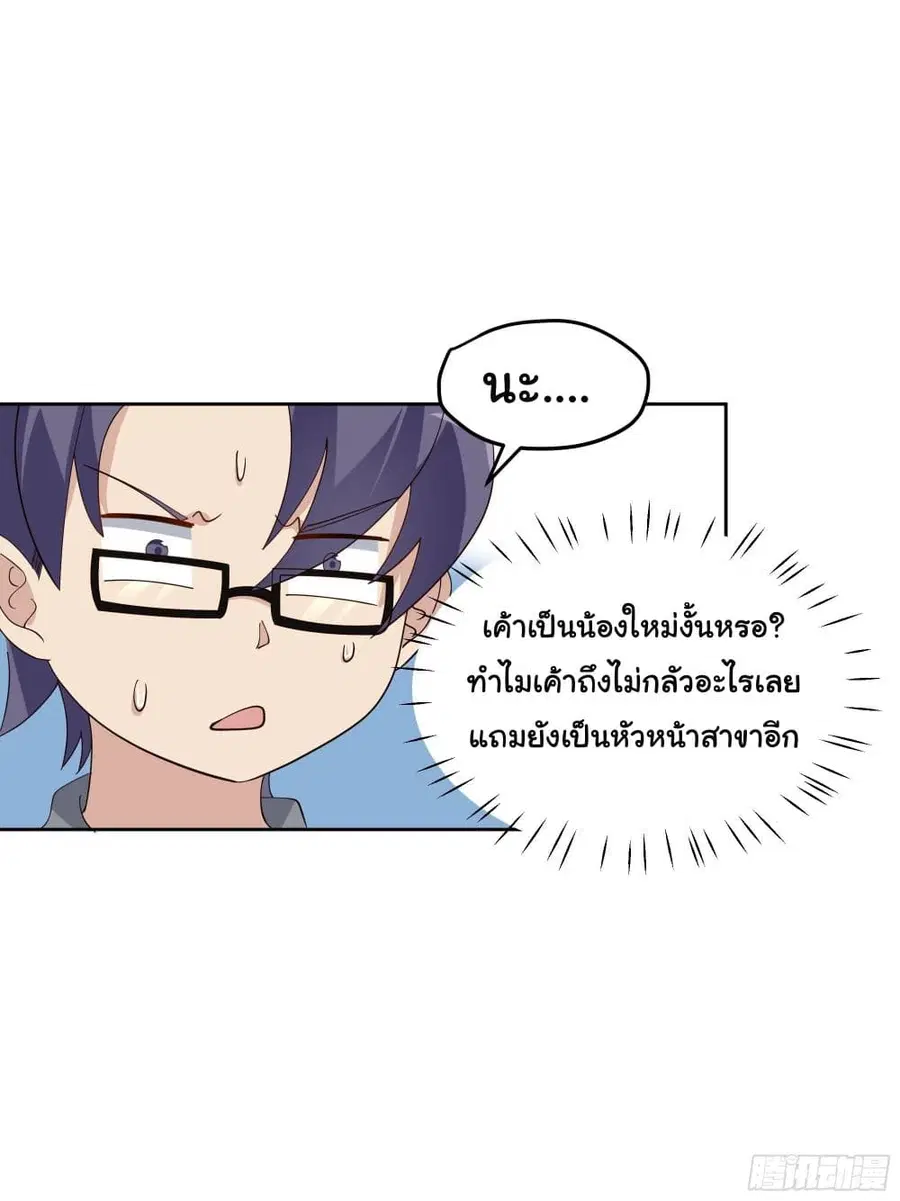 I Really Don’t Want to be Reborn ตอนที่ 16 หน้า 7