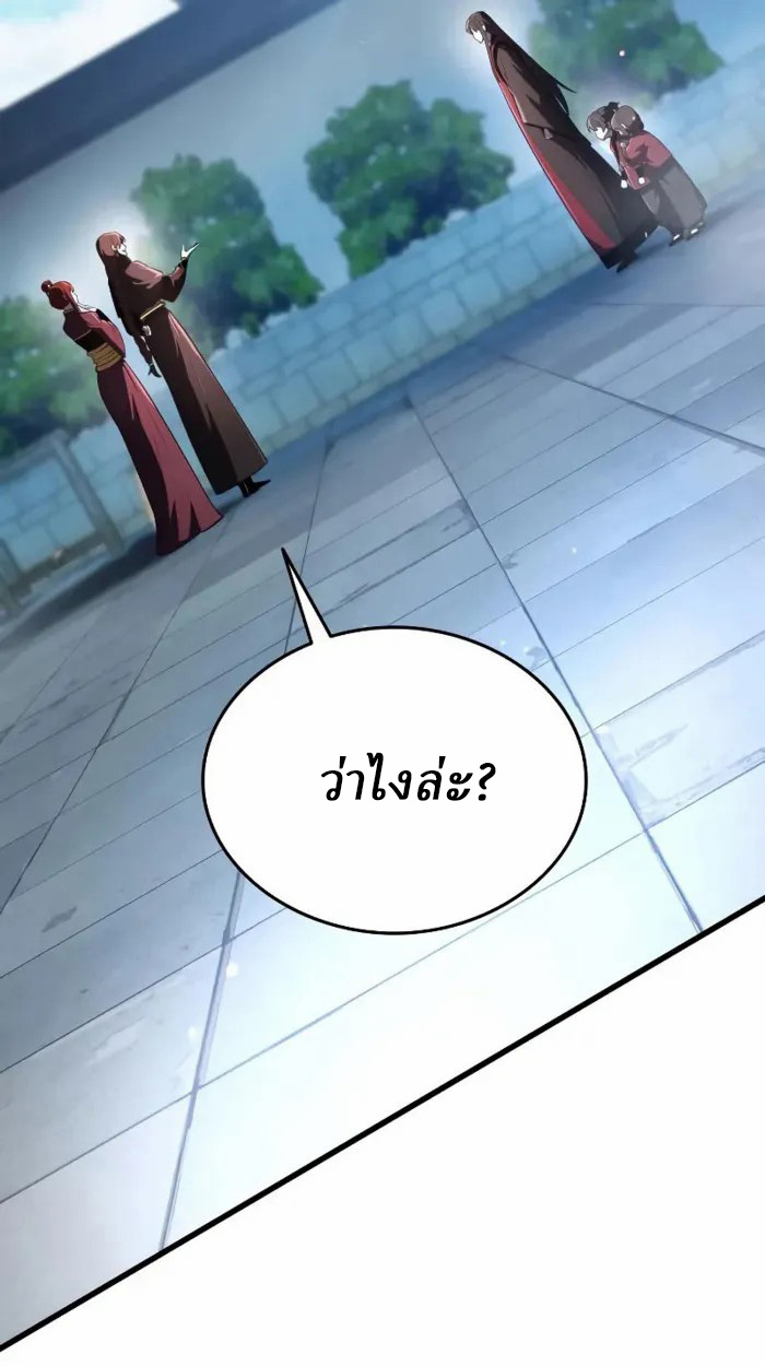Rebirth of the Divine Demon การหวนคืนของมารสวรรค์ผู้พิชิตใต้หล้า ตอนที่ 1 หน้า 235