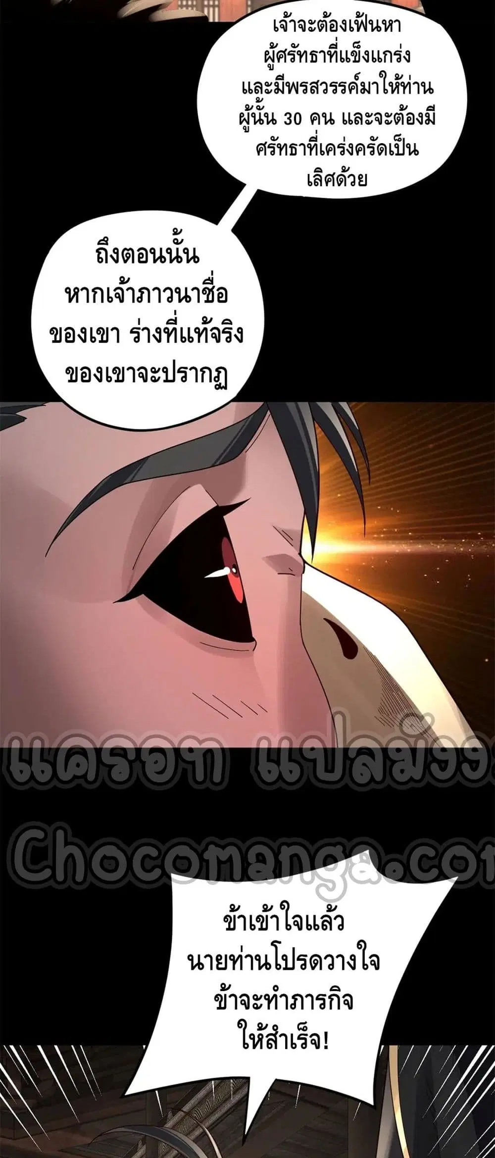 Villain is here ตอนที่ 90 หน้า 22