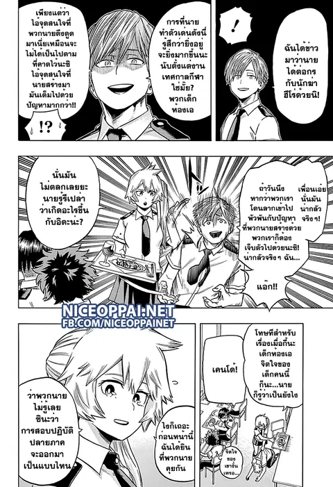 My Hero Academia ตอนที่ 60 หน้า 6