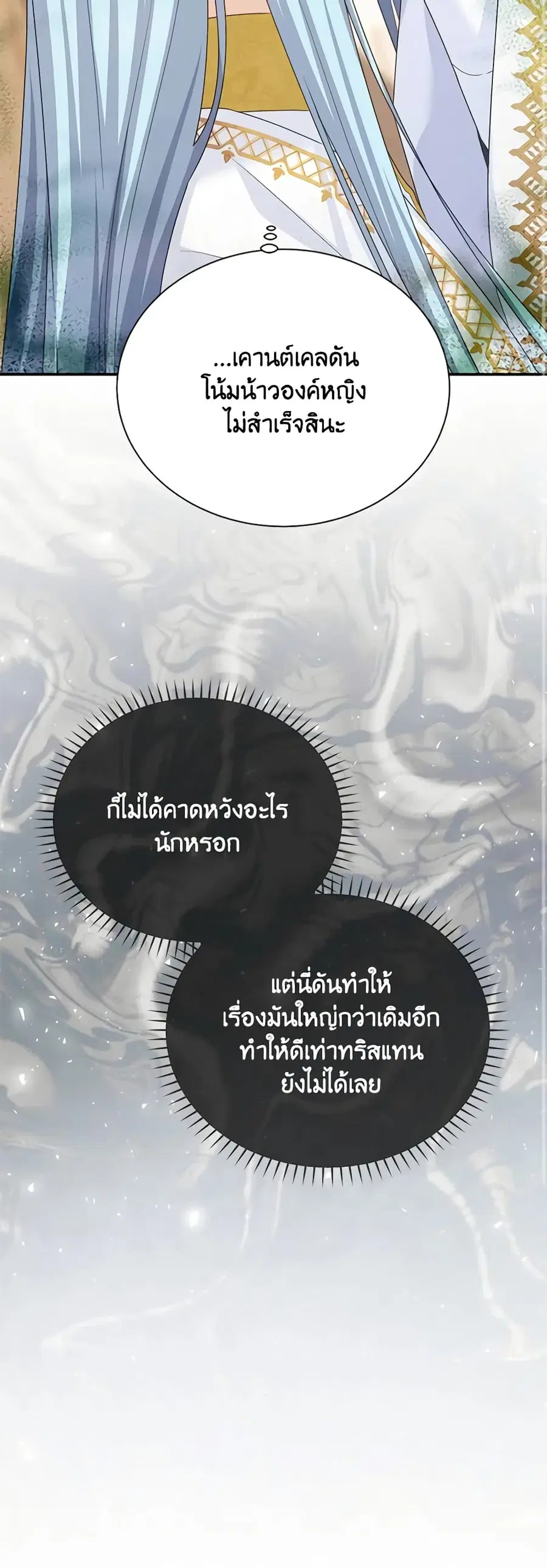The Soulless Duchess ตอนที่ 145 หน้า 7