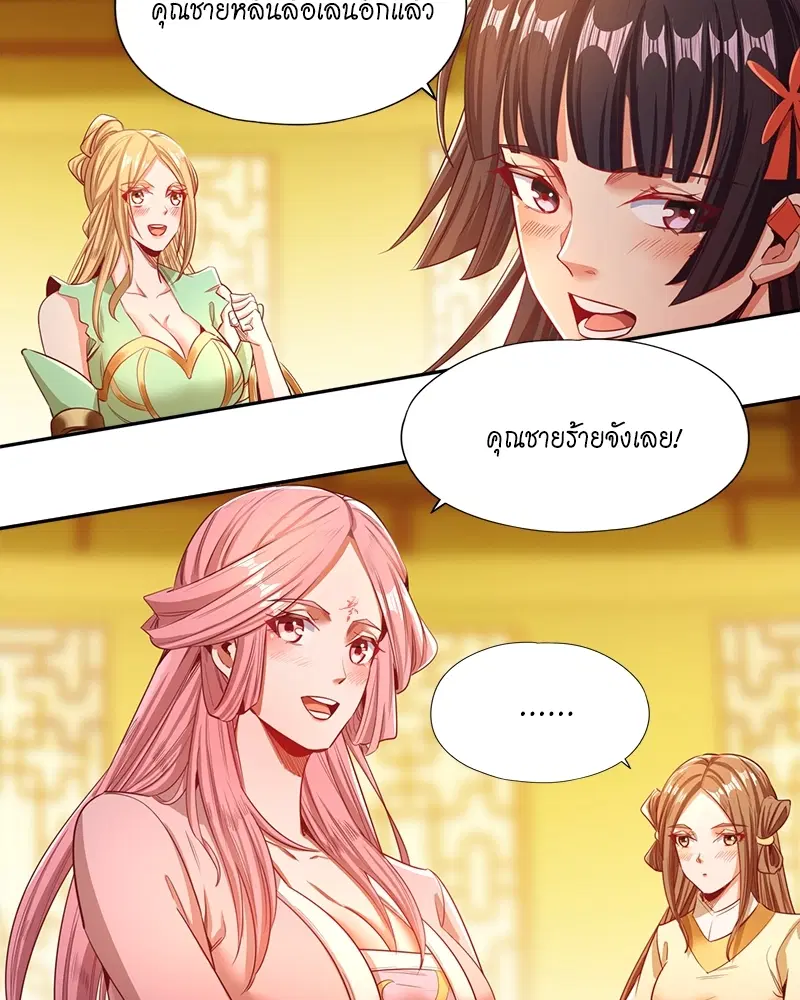 The Time of Rebirth ตอนที่ 112 หน้า 39
