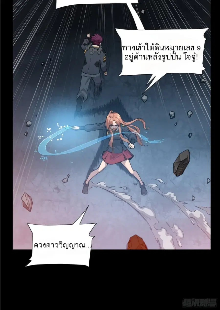 Legend of Star General ตอนที่ 10 หน้า 13