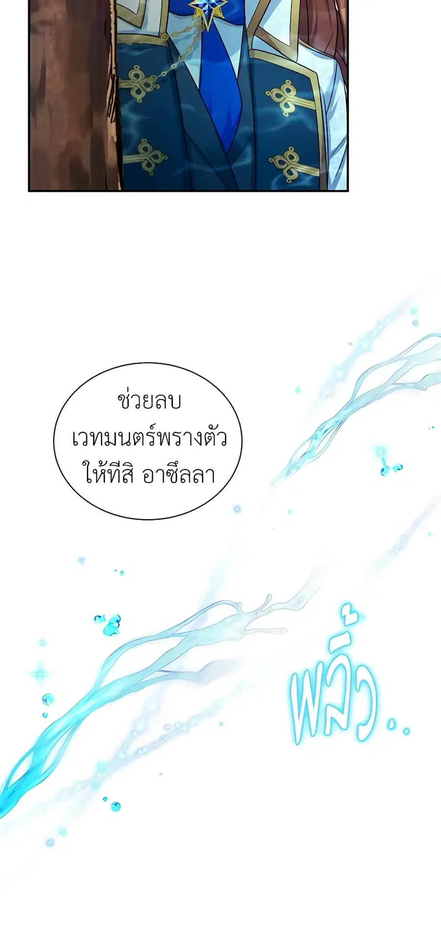 The Soulless Duchess ตอนที่ 86 หน้า 44