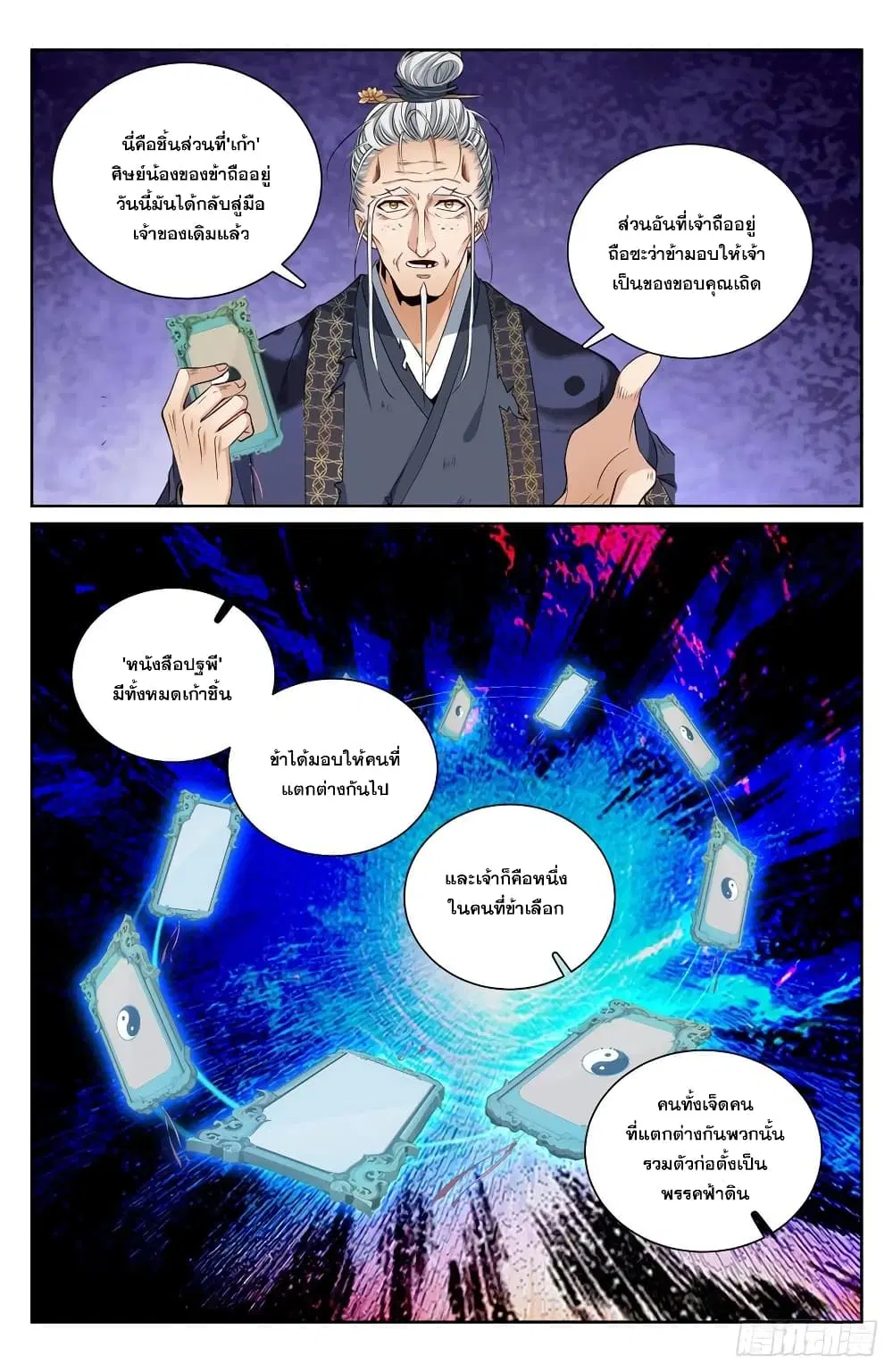 Nightwatcher ตอนที่ 100 หน้า 4