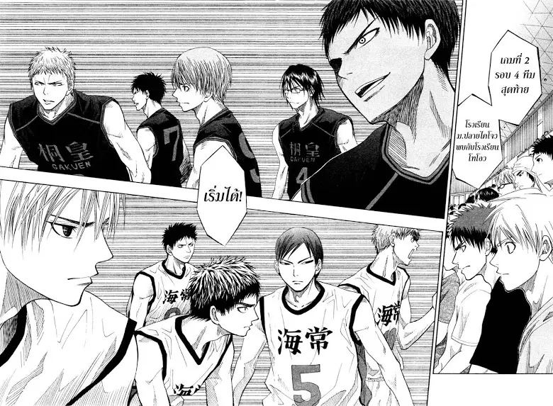 Kuroko no Basuke ตอนที่ 63 หน้า 17