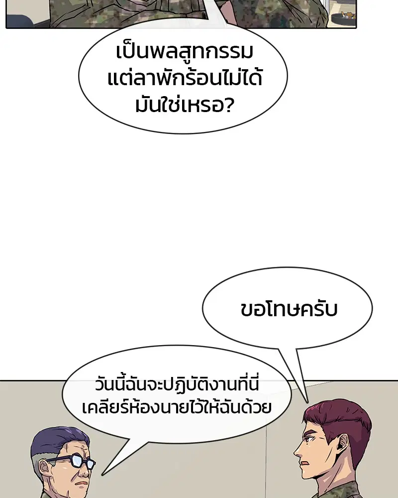 Kitchen Soldier ตอนที่ 10 หน้า 50
