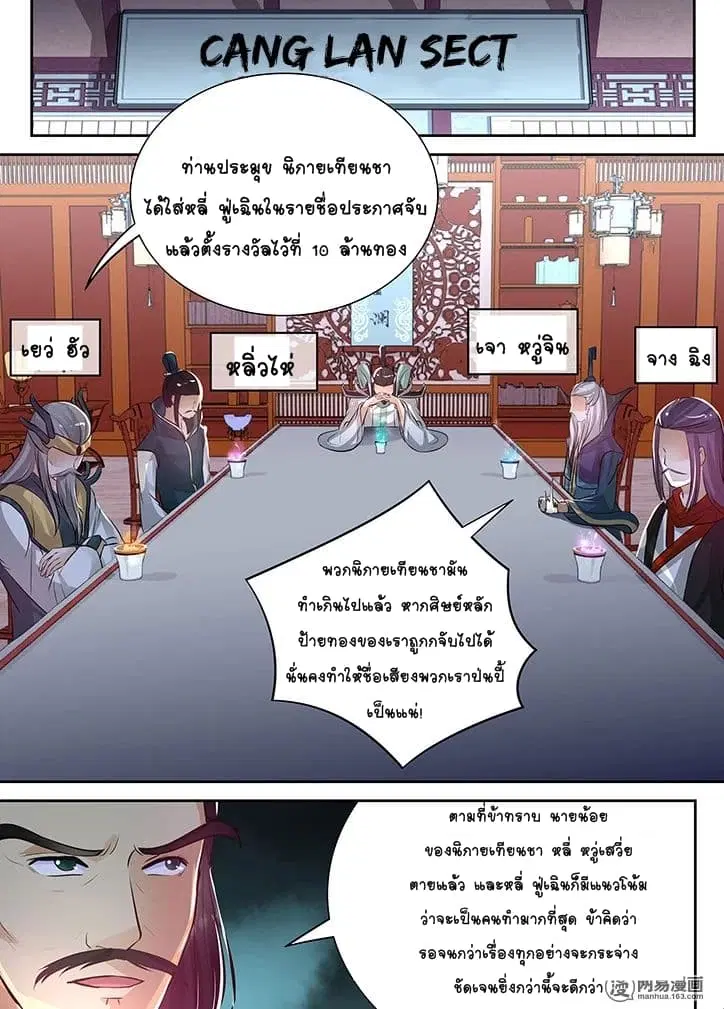 Yong Heng Zhi Zun ตอนที่ 67 หน้า 9