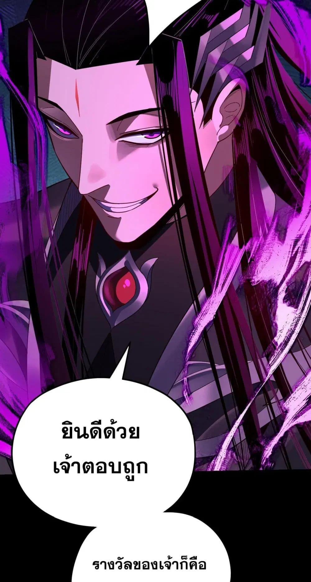 Villain is here ตอนที่ 109 หน้า 20