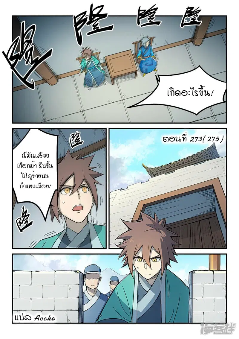 Star Martial God Techniquer ตอนที่ 273 หน้า 1