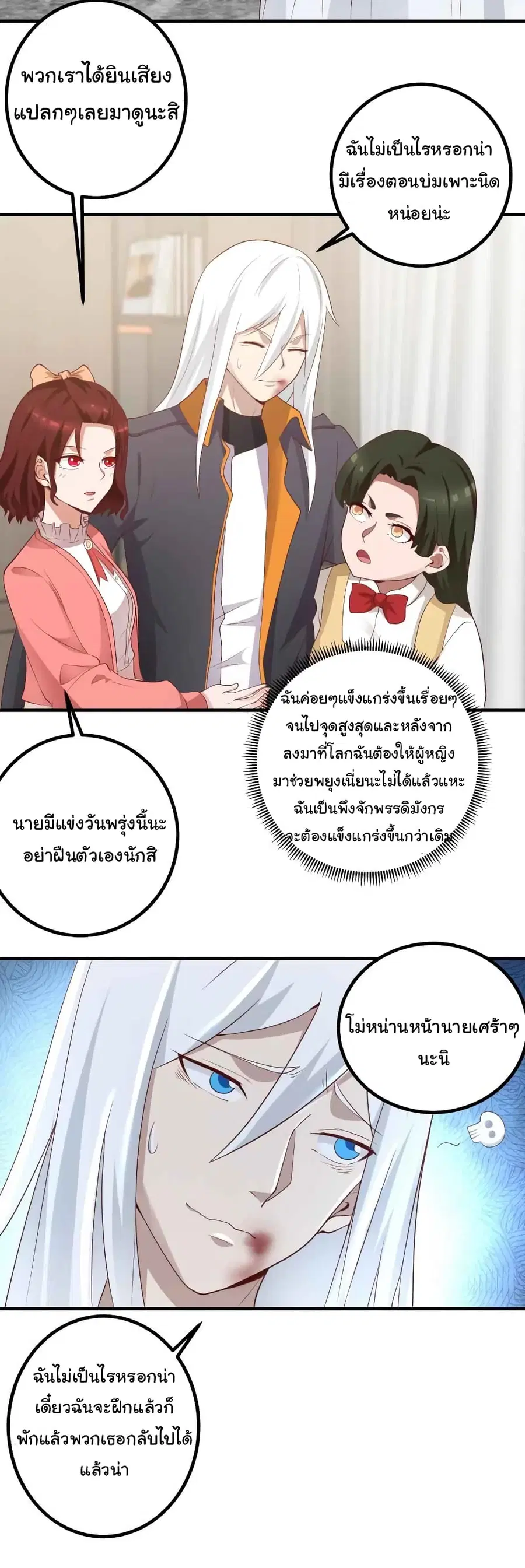 I Have a Dragon in My Body ตอนที่ 433 หน้า 5