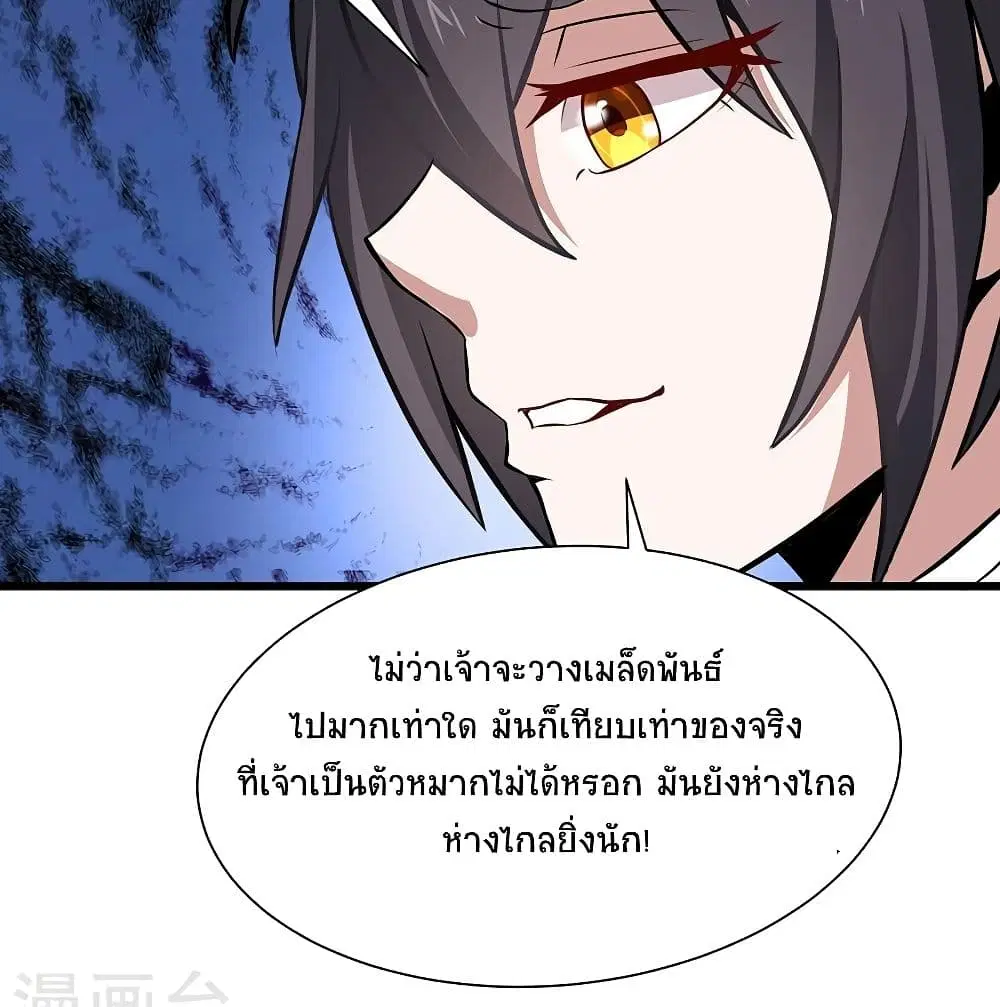 Return of Divine Emperor ตอนที่ 61 หน้า 12