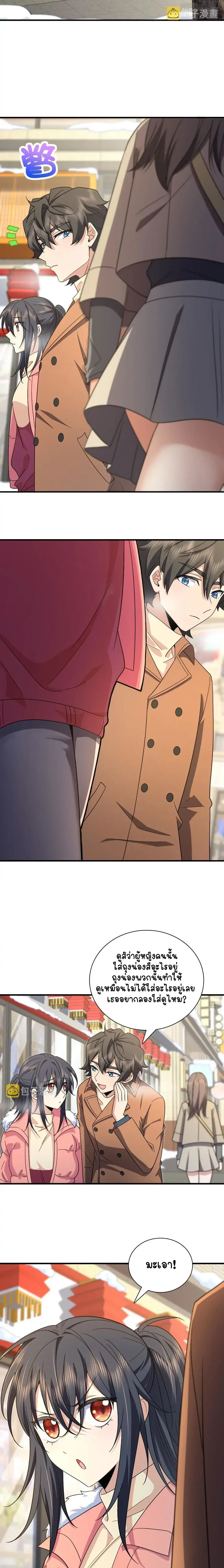 My Wife Is From a Thousand Years Ago ตอนที่ 74 หน้า 4