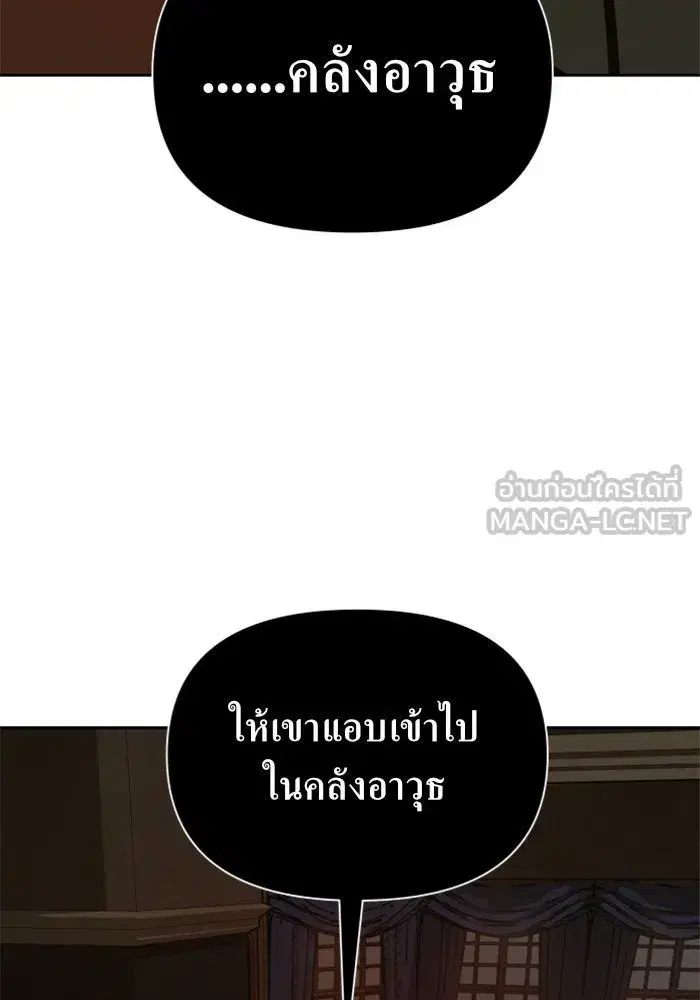 Your Throne ตอนที่ 122 หน้า 96