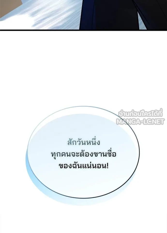 Villain to Kill ตอนที่ 194 หน้า 18