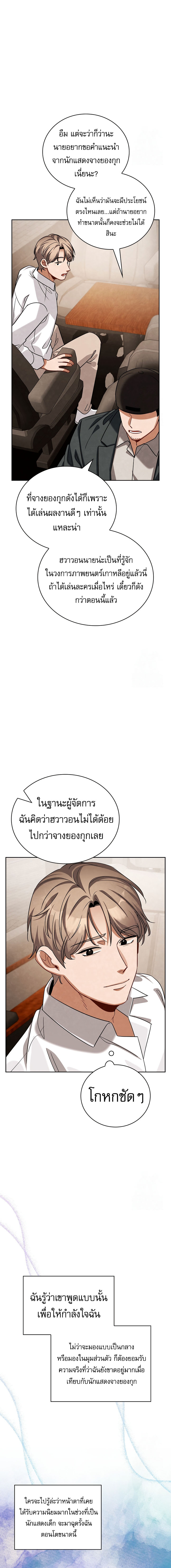 Be the Actor ตอนที่ 97 หน้า 3