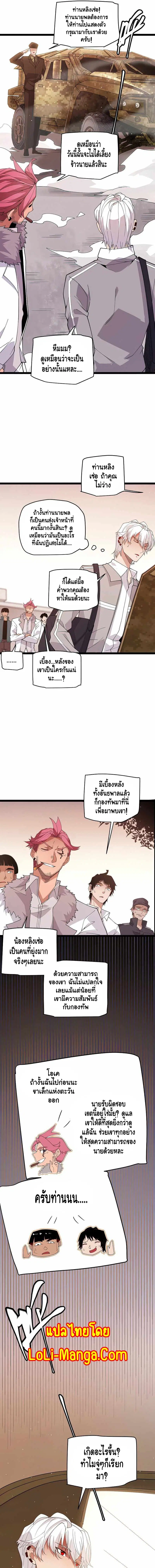 The Game That I Came From ตอนที่ 113 หน้า 10