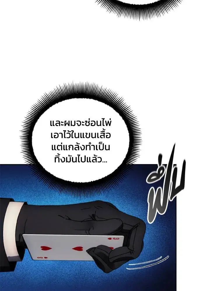 How to Live as a Villain ตอนที่ 119 หน้า 25