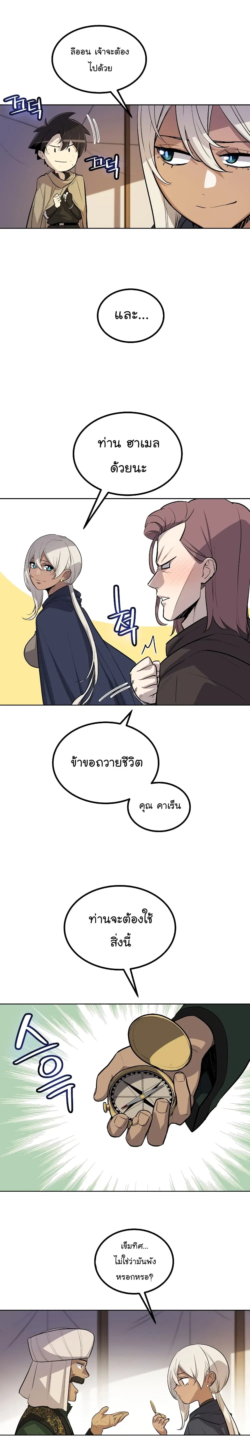 Overpowered Sword ตอนที่ 60 หน้า 15