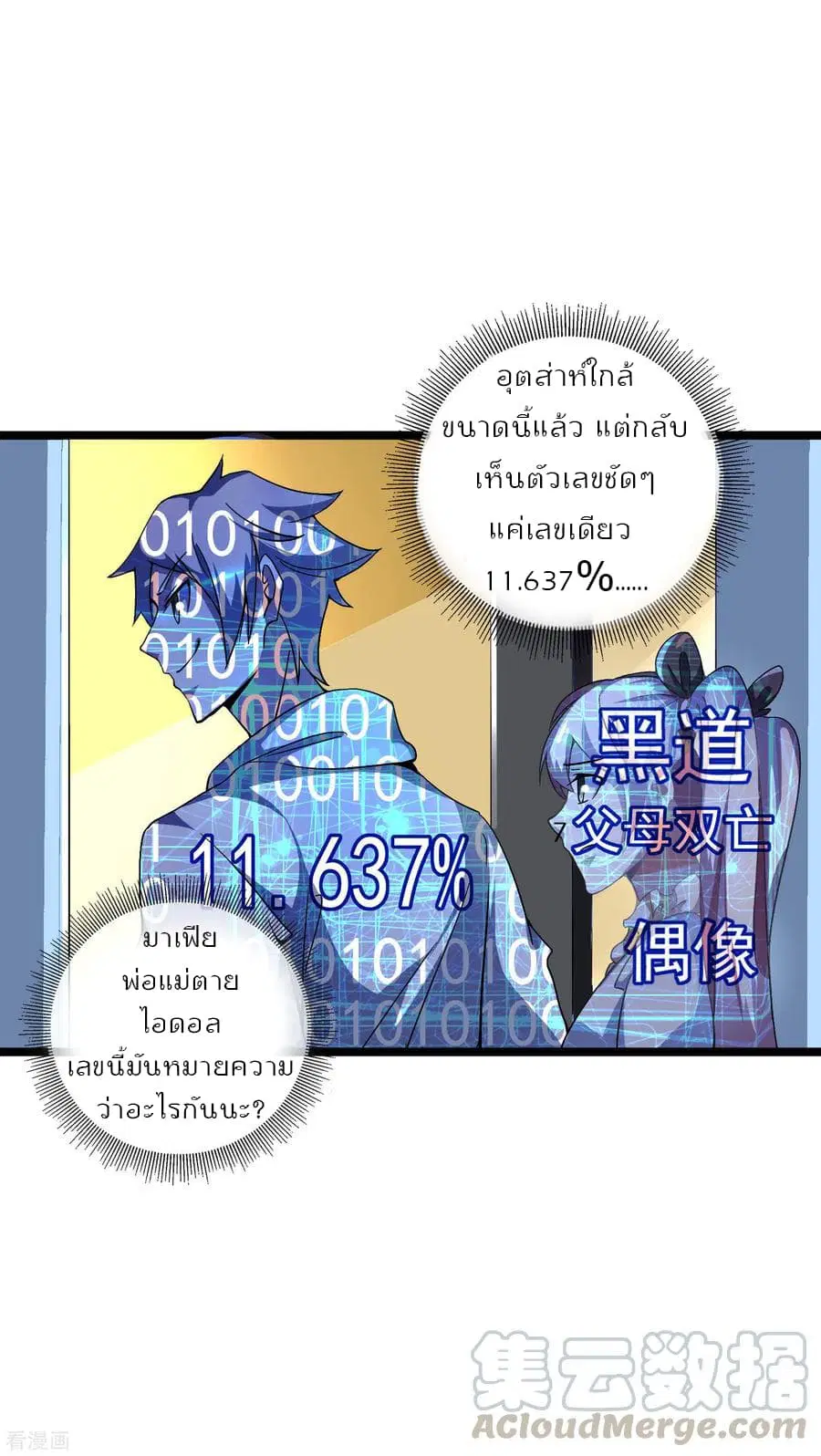 I am The Richest in The World ตอนที่ 35 หน้า 11