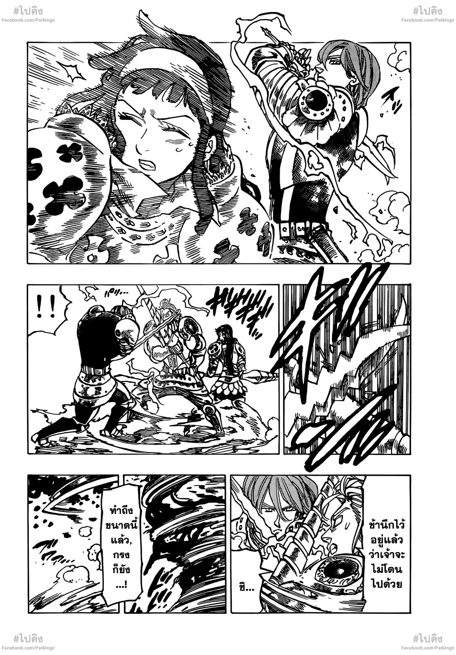Nanatsu no Taizai ตอนที่ 69 หน้า 14