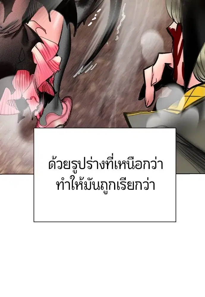 Jungle Juice ตอนที่ 137 หน้า 115