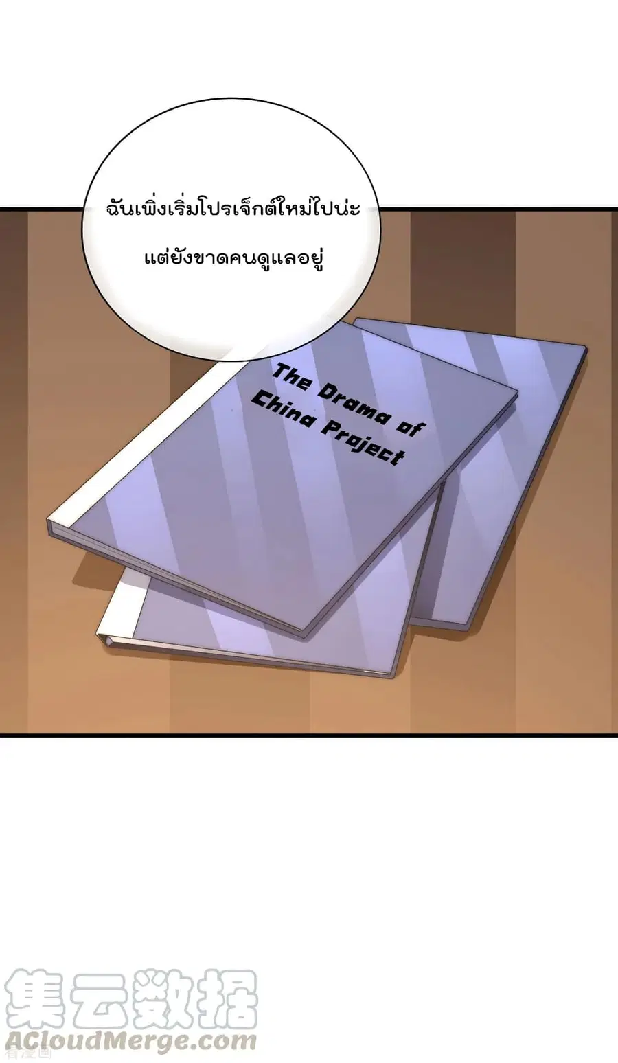 I am The Richest in The World ตอนที่ 230 หน้า 25