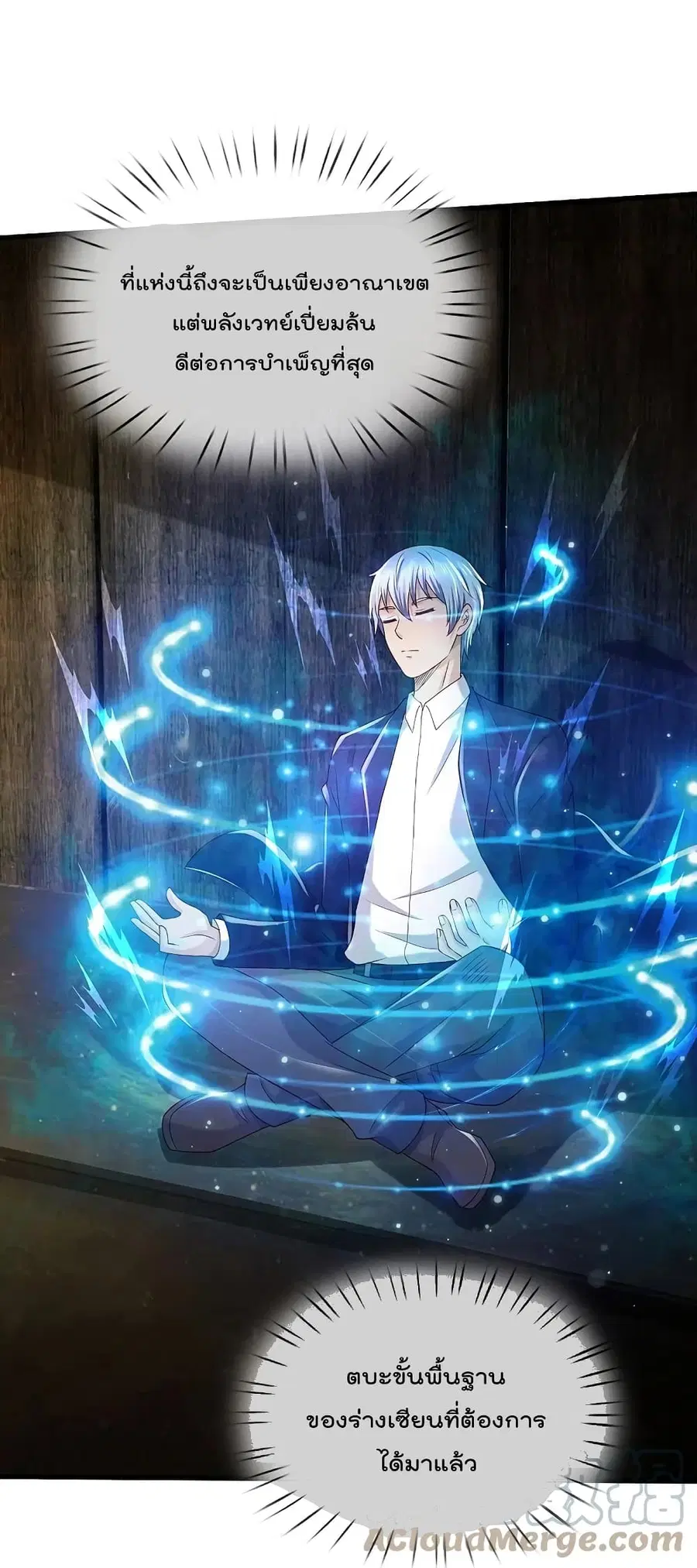 I’m the Great Immortal ตอนที่ 408 หน้า 25
