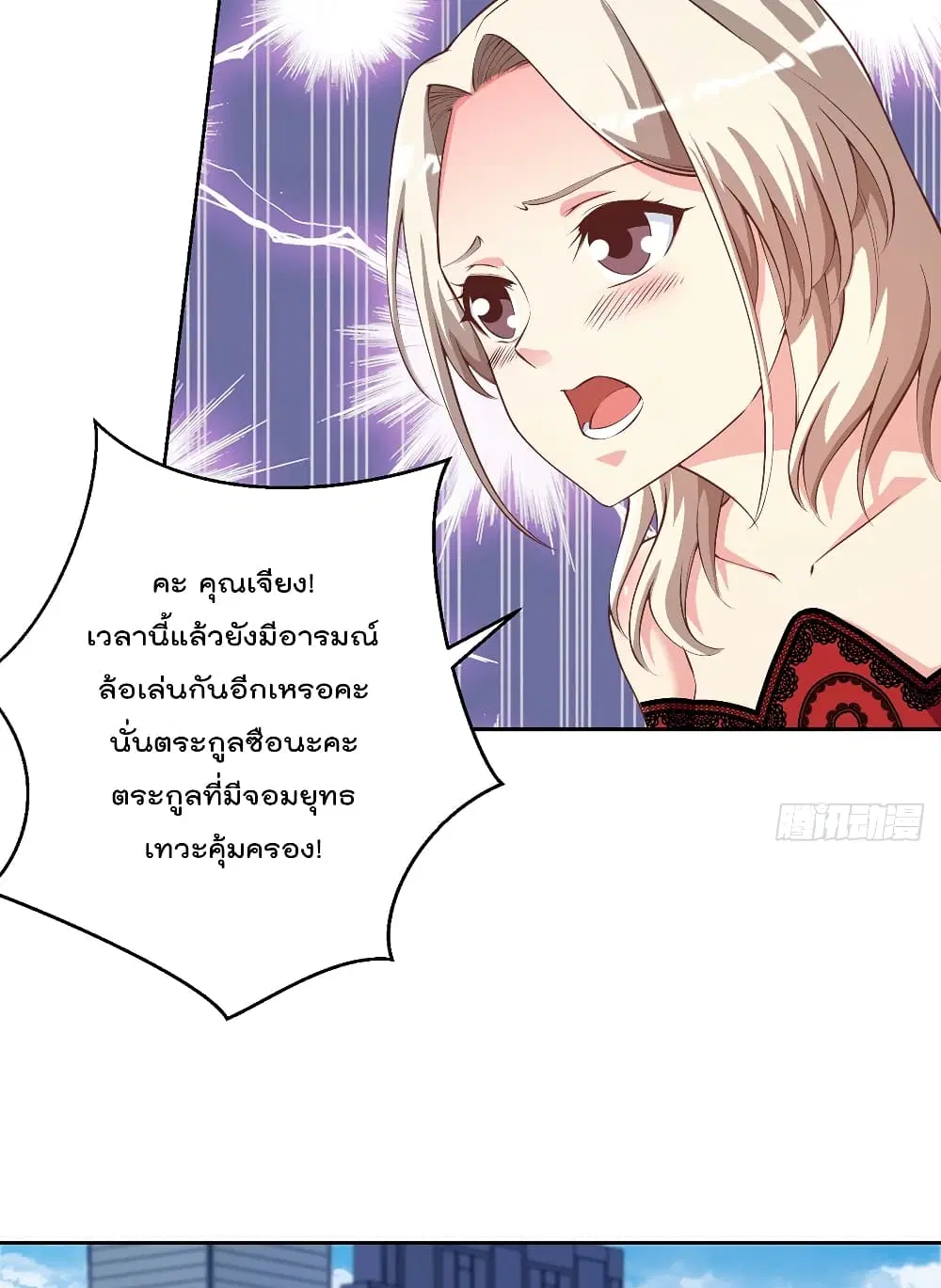 Master Cultivation Return ตอนที่ 263 หน้า 5