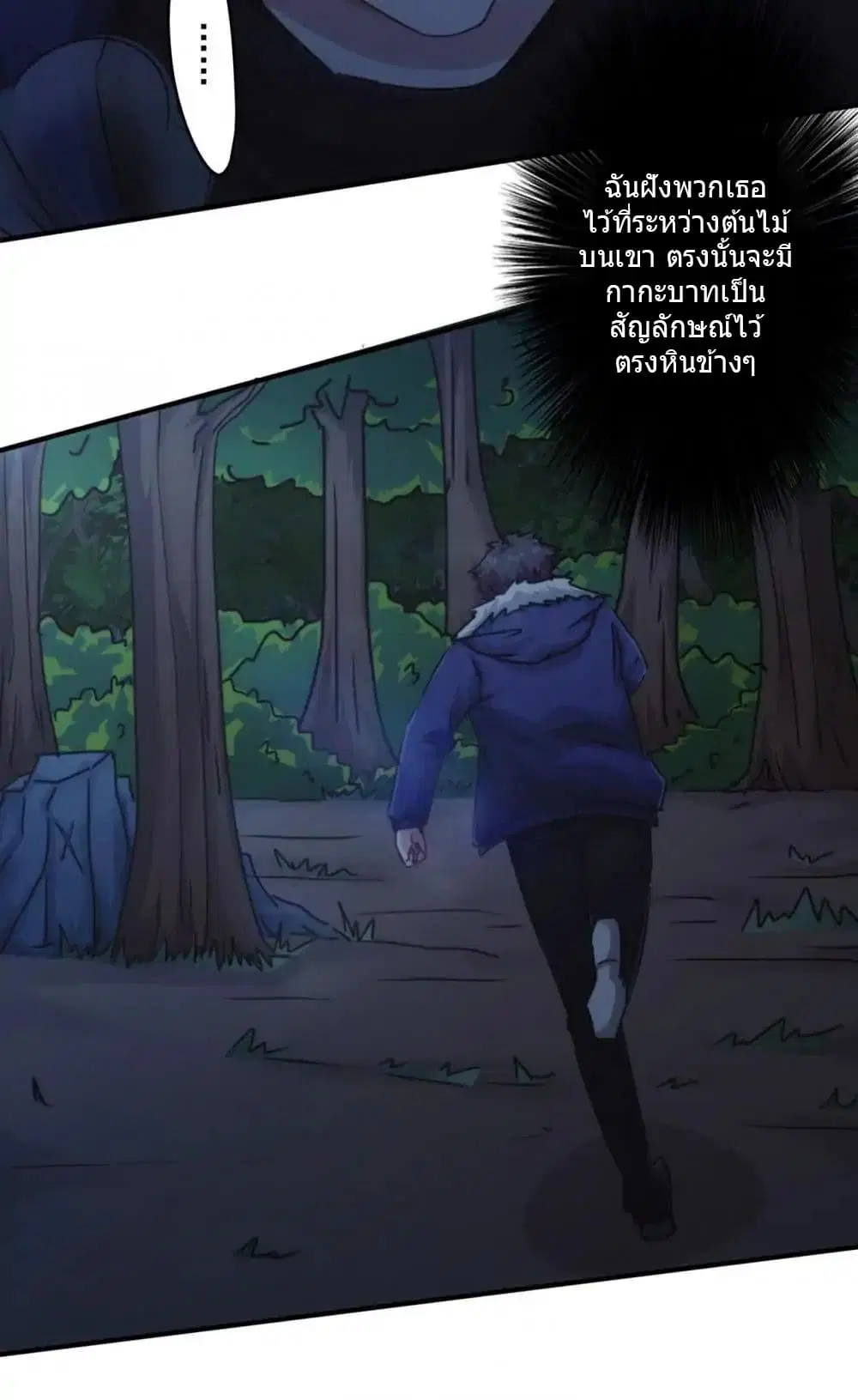 Strongest Worker ตอนที่ 145 หน้า 9
