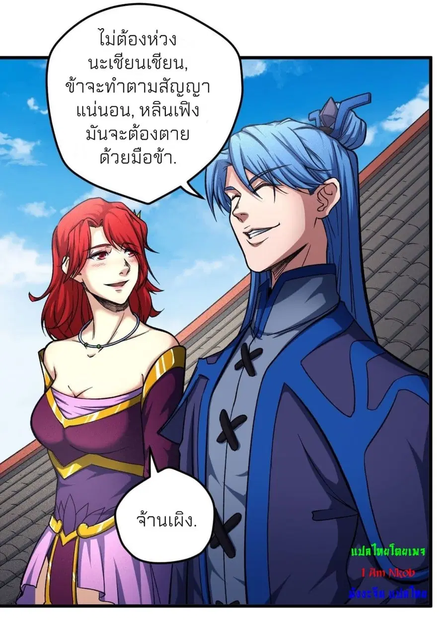 God of Martial Arts ตอนที่ 435 หน้า 24