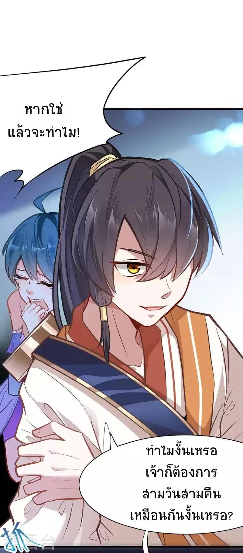 Return of Divine Emperor ตอนที่ 9 หน้า 13