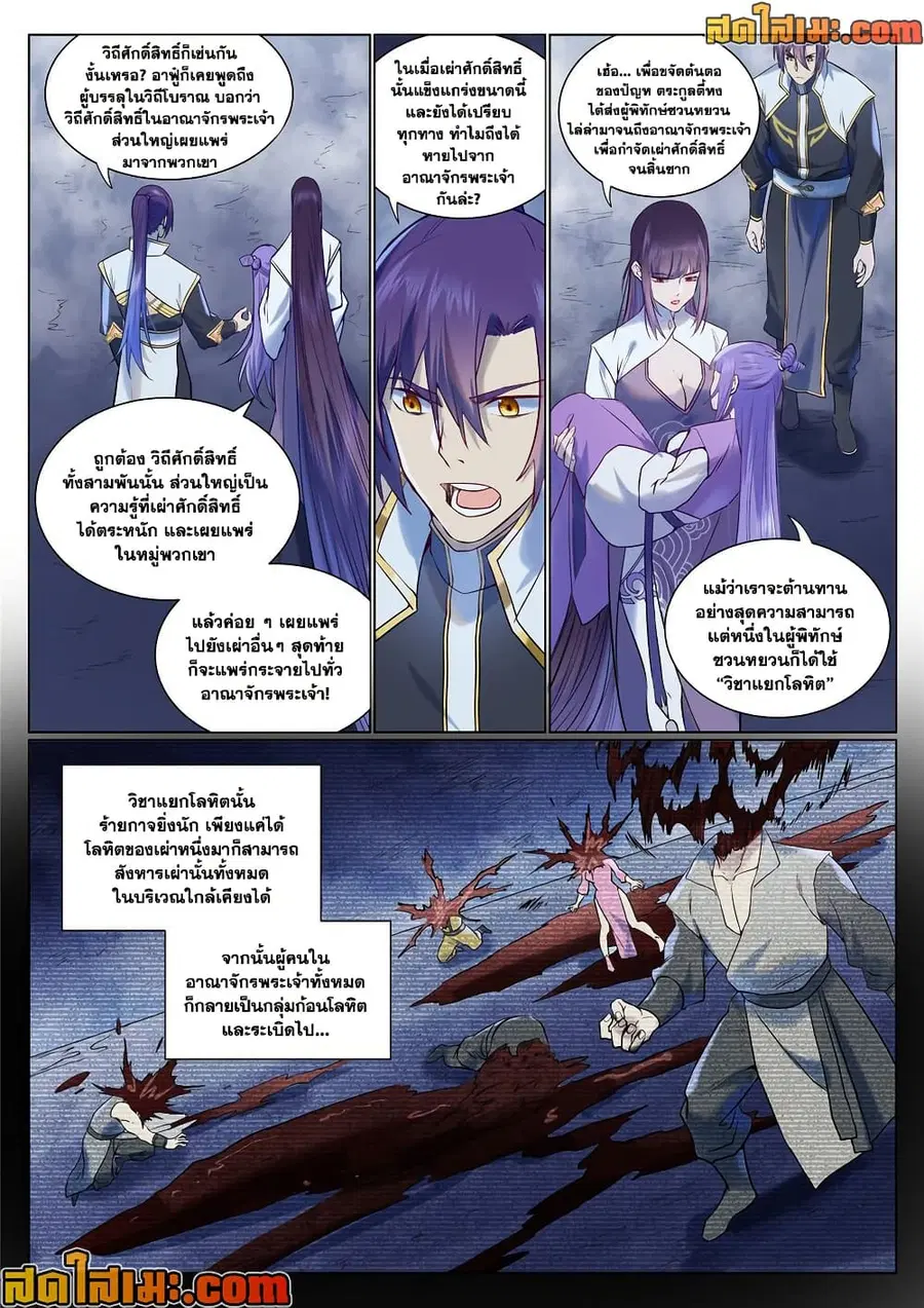 Bailian Chengshen ตอนที่ 959 หน้า 4