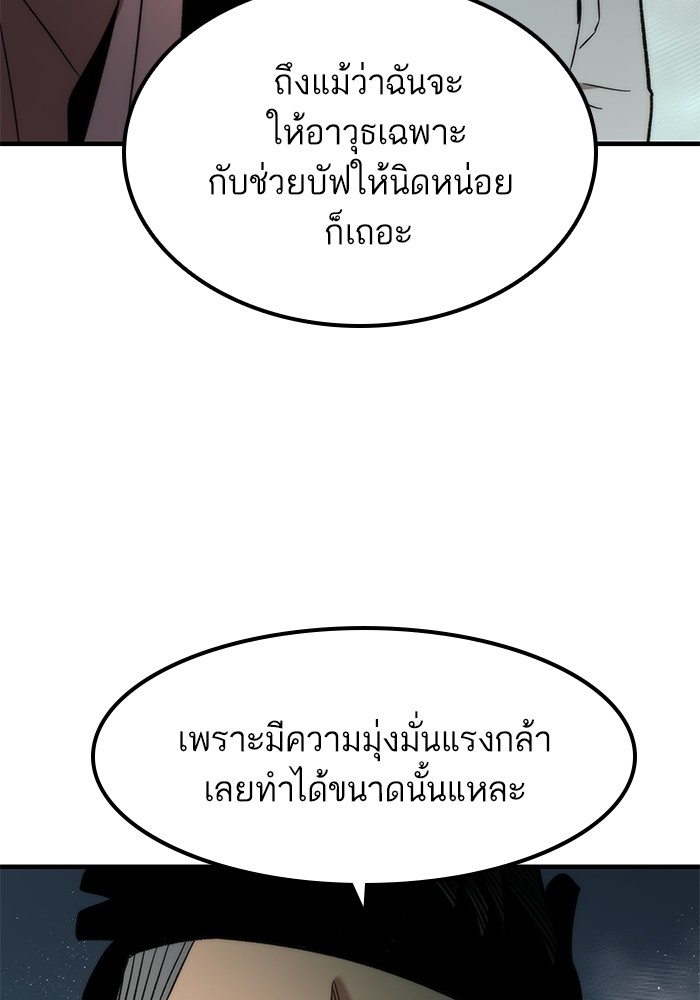 Ultra Alter แอ็กรองสตรองโคตร ตอนที่ 49 หน้า 92