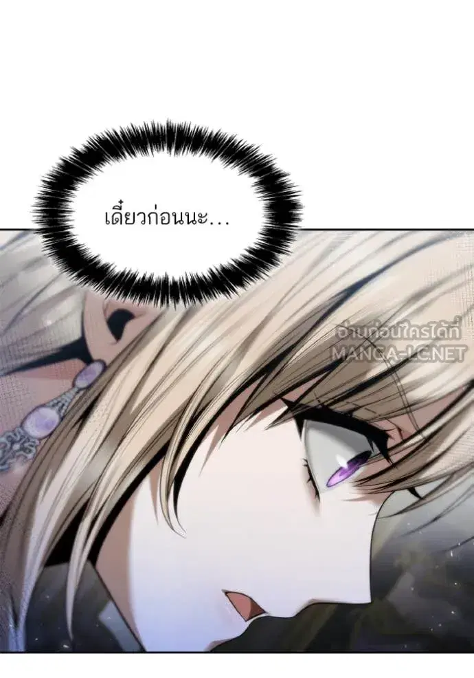 I Am the Queen in This Life ตอนที่ 169 หน้า 16