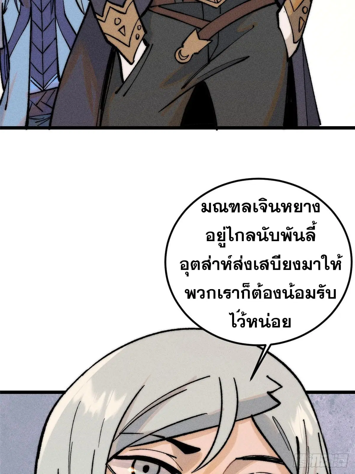 All Hail the Sect Leader ตอนที่ 257 หน้า 52