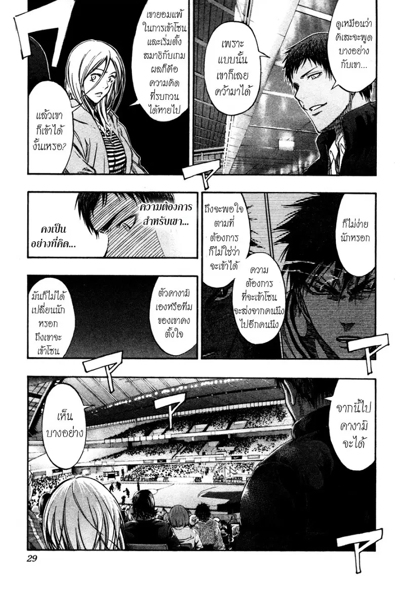 Kuroko no Basuke ตอนที่ 164 หน้า 3