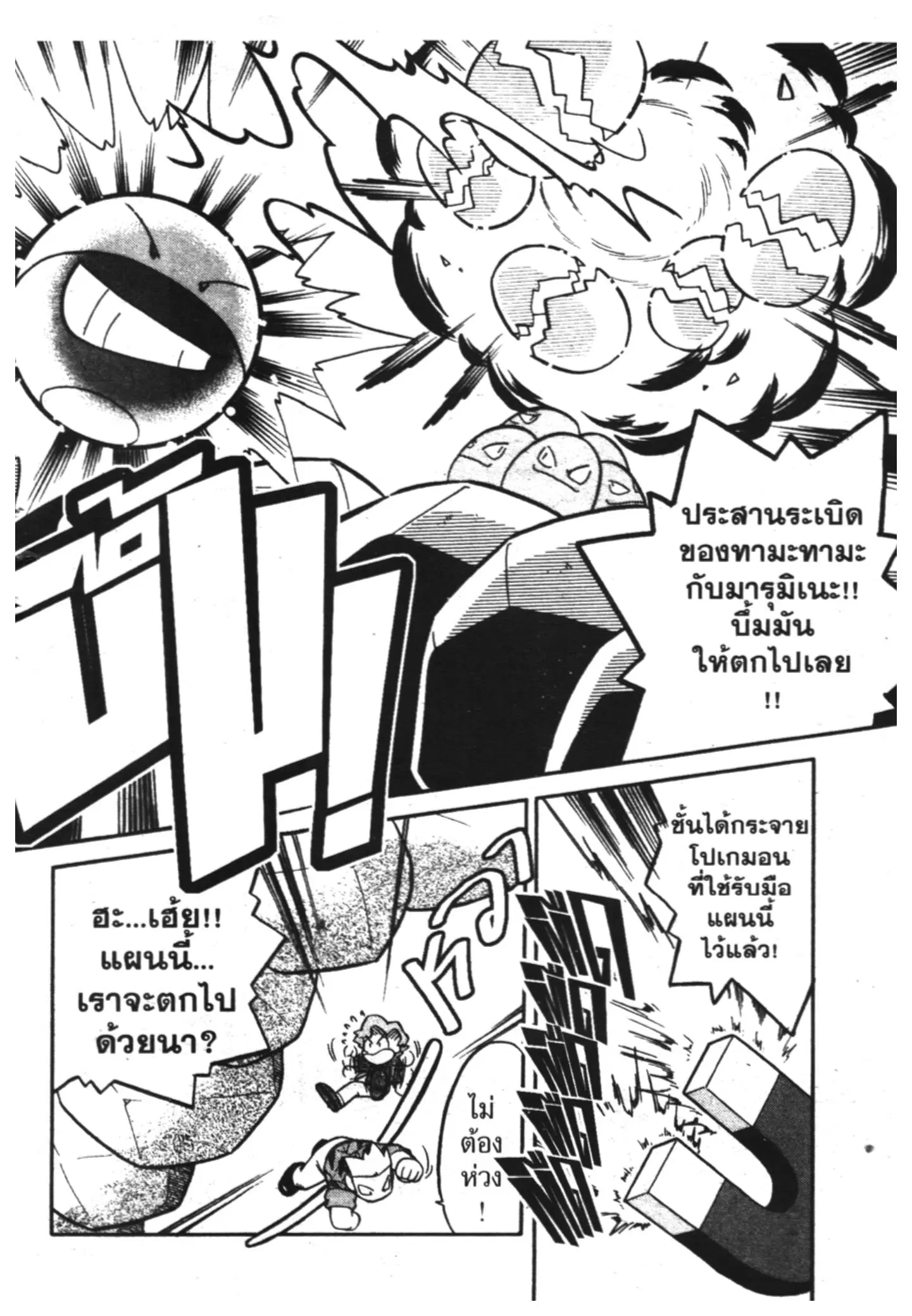 Pokémon ตอนที่ 75 หน้า 13