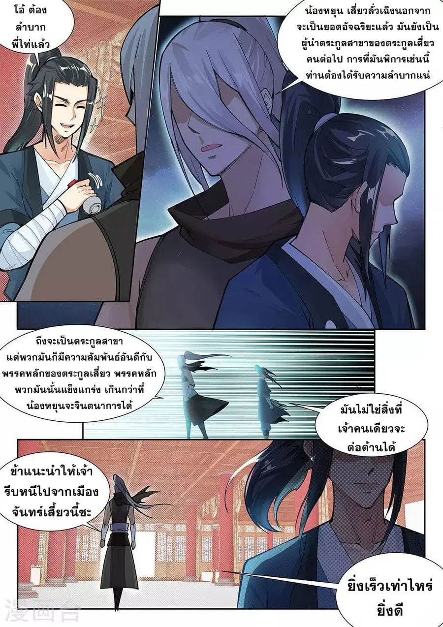 Against the Gods ตอนที่ 70 หน้า 9