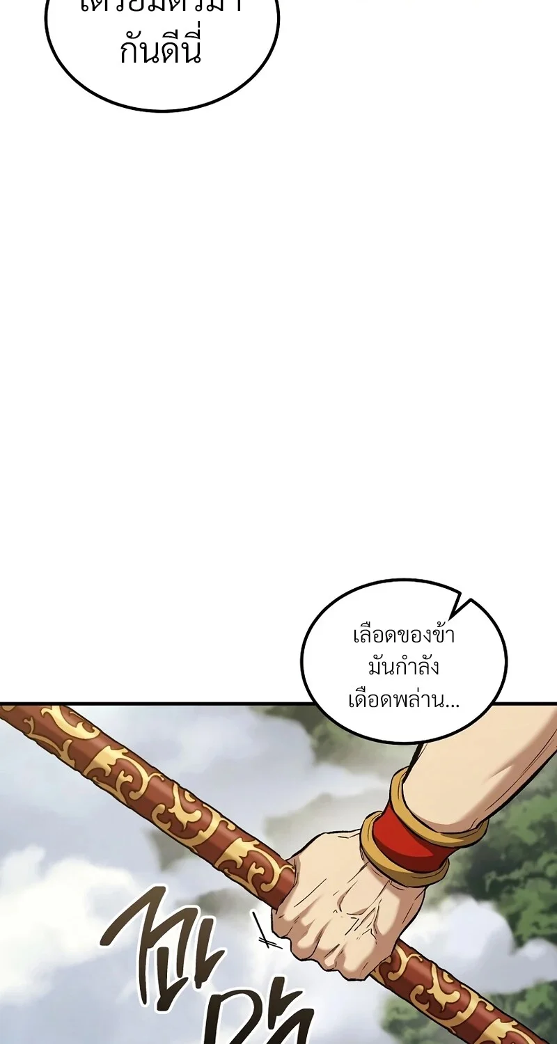 The Hero Returns ตอนที่ 148 หน้า 11