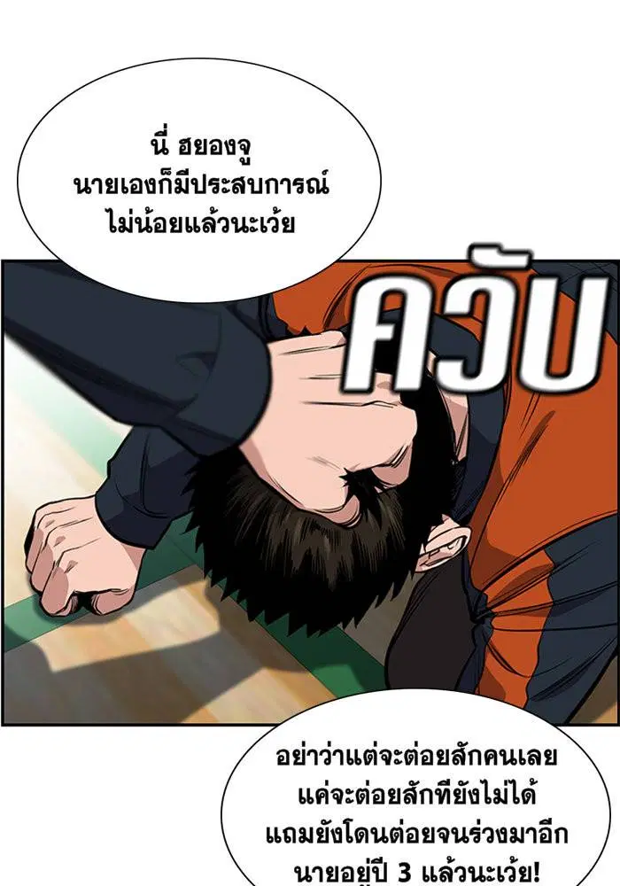 True Education ตอนที่ 8 หน้า 76