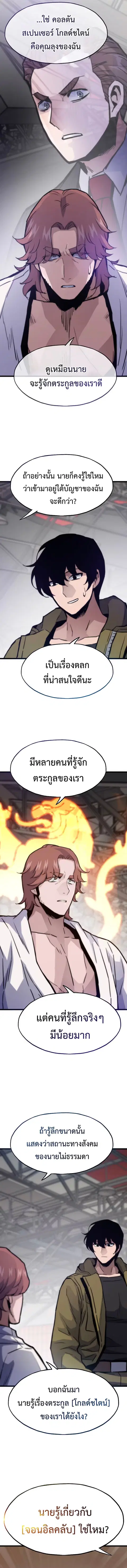 Past Life Returner ตอนที่ 98 หน้า 10