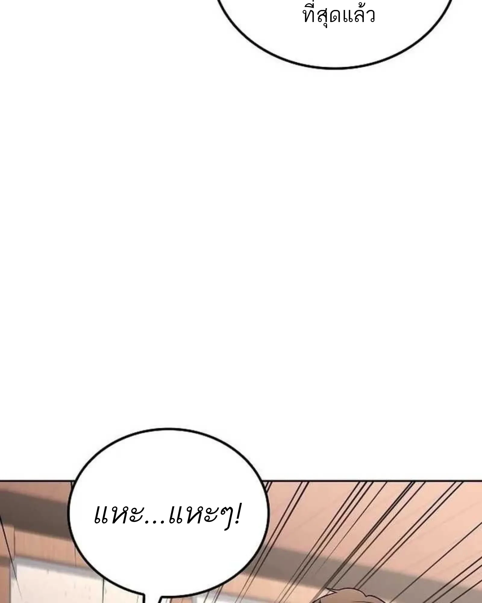 A Wizard’s Restaurant ตอนที่ 138 หน้า 143