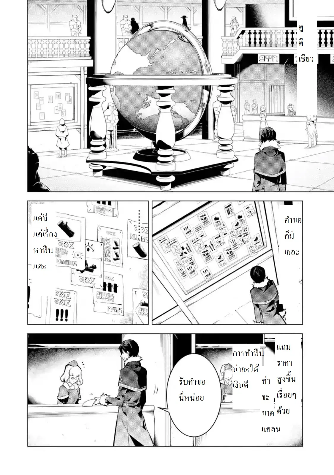 Tensei Kenja no Isekai Life ตอนที่ 12.3 หน้า 6