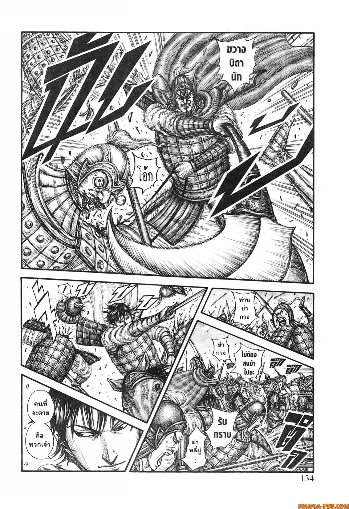 Kingdom ตอนที่ 775 หน้า 8